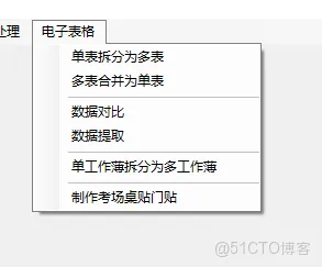 千峰办公助手工具分享，功能齐全_数据_12