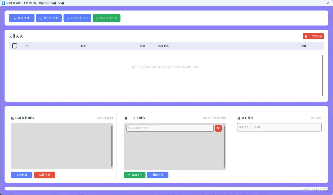 实话实说！PDF 批量去水印工具，文字水印专克神器_右键_02