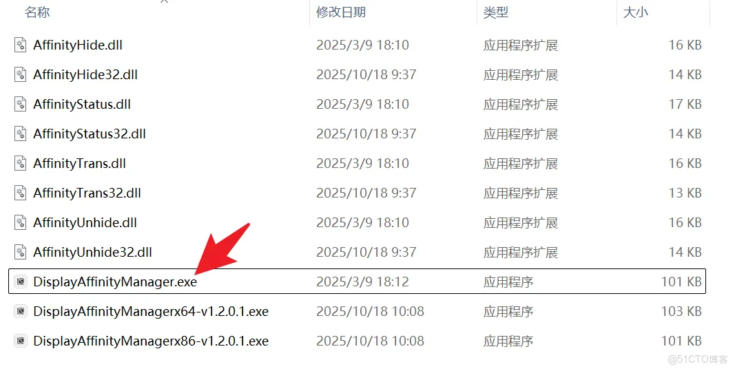 444KB 封神！DisplayAffinit，窗口防截图隐私守护神_底层实现_02
