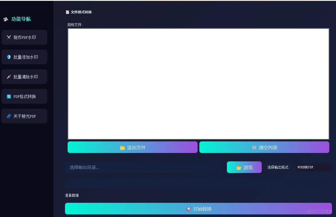 棱光PDF工具分享_Word
