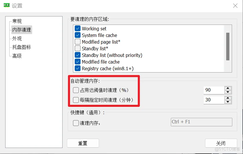 评论区催更！Mem Reduct，轻量内存清理神器_快捷键_03